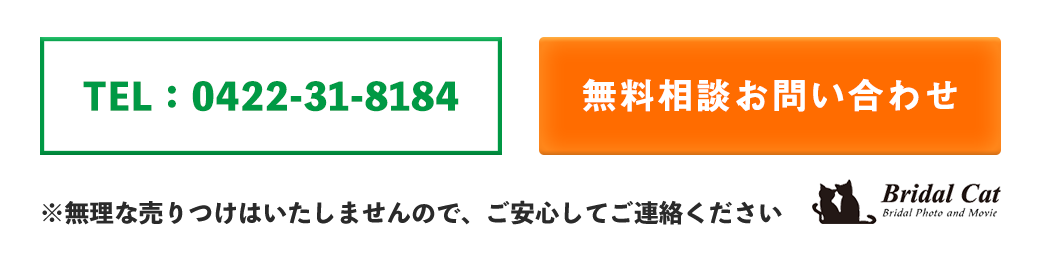 無料お問い合わせ